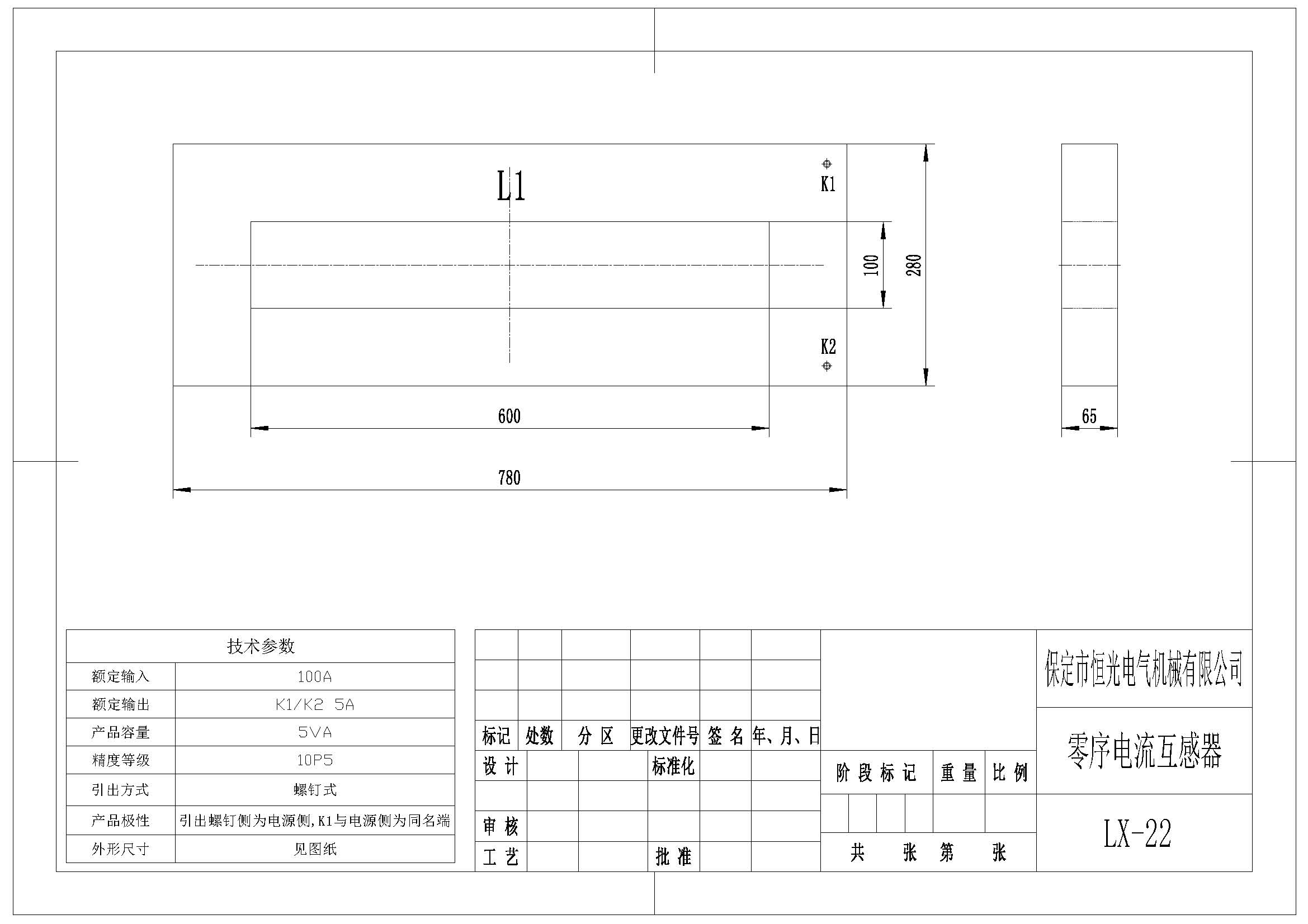 LX-22 100A比5A 訂制長方形零序電流互感器產(chǎn)品圖紙 改.jpg