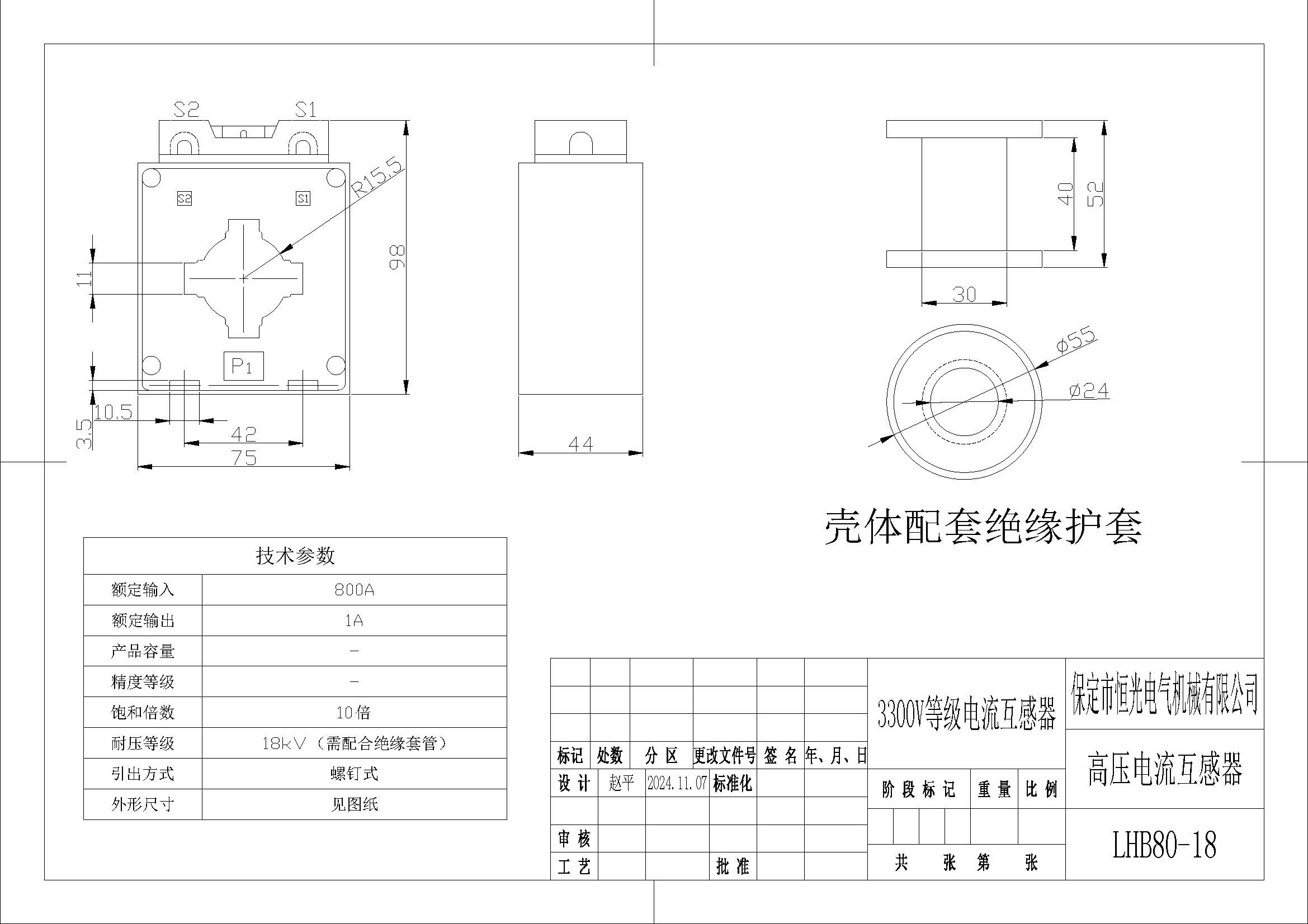 LHB80-18 高壓電流互感器圖紙（改）.jpg