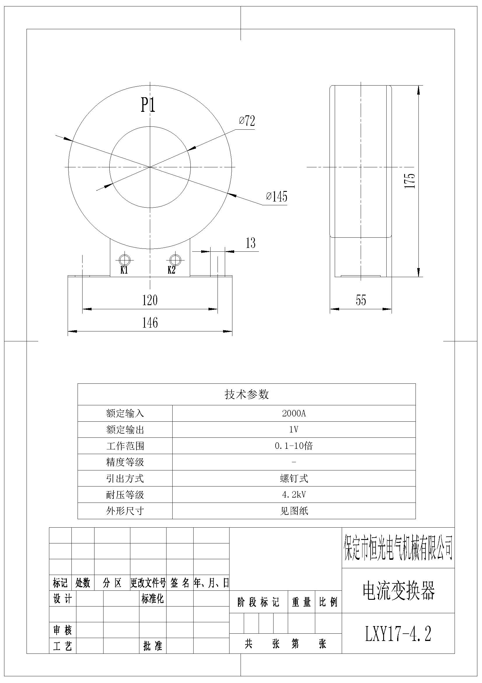 LXY17-4.2 2000A比1V 電流變換器圖紙（改）.jpg