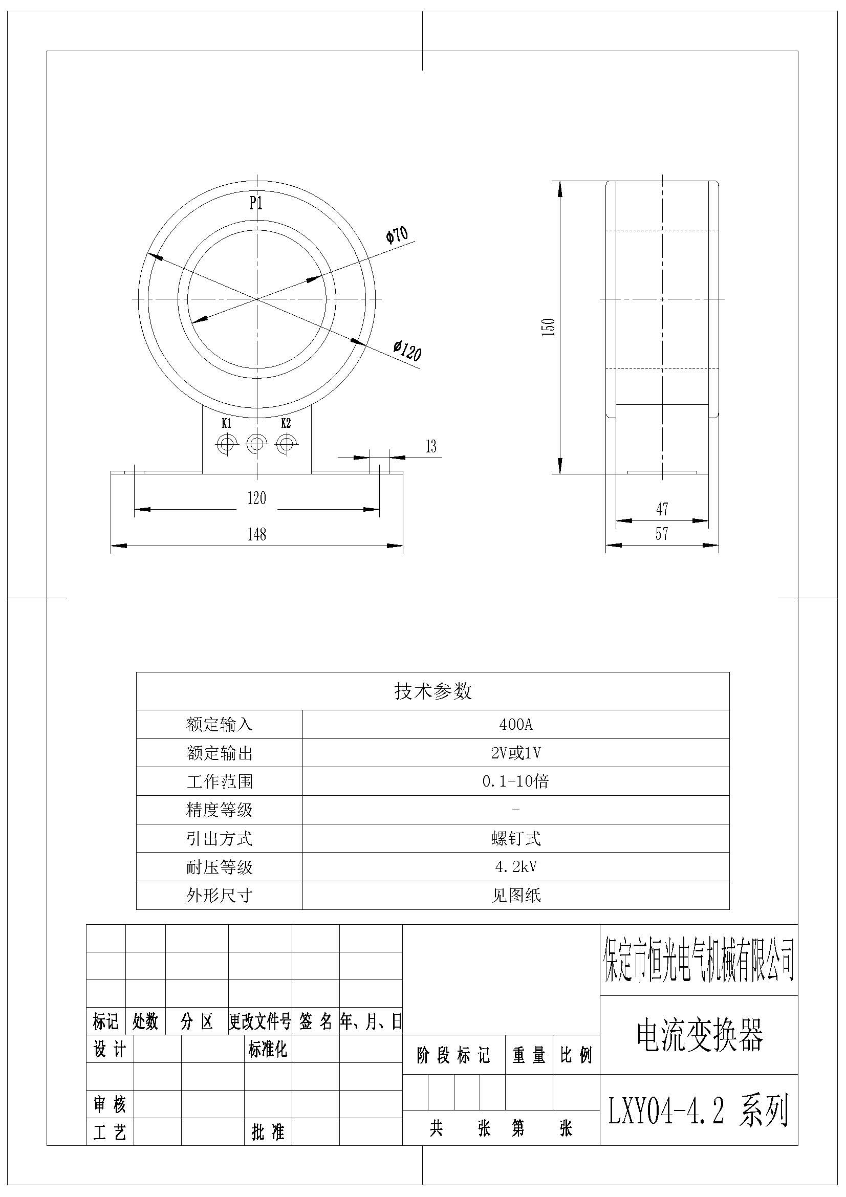 LXY04-4.2型400A比1V或2V變換器圖紙（改）.jpg