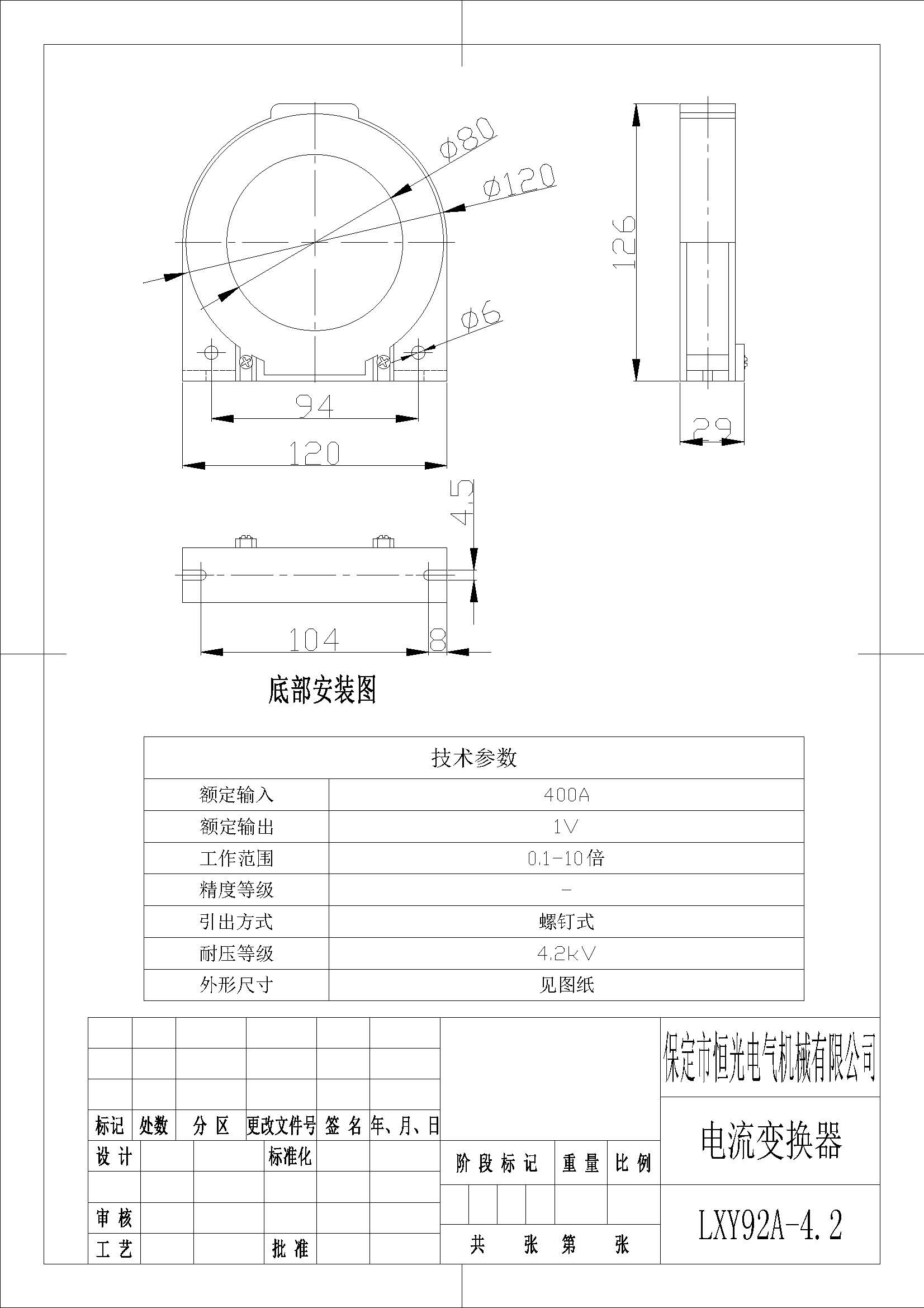 LXY92A-4.2 電流變換器圖紙（改）.jpg